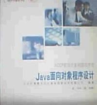 Java面向对象程序设计(第一学年)(第一学期)