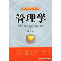 管理学(廖建桥)