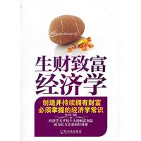 生财致富经济学