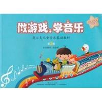 音乐火车的故事-做游戏.学音乐-第2册