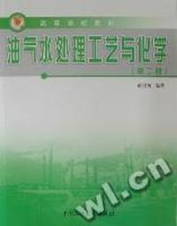 油气水处理工艺与化学