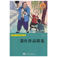 萧红作品精选