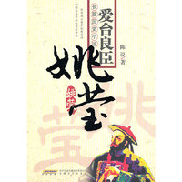 爱台良臣姚莹