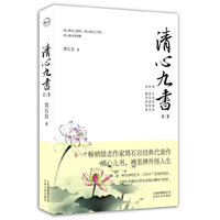 清心九书(三)