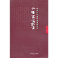 讼师文化解读