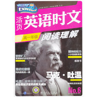 活页英语时文阅读理解 高一年级6