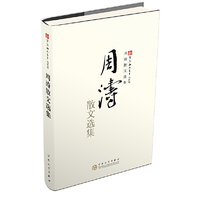 周涛散文选集