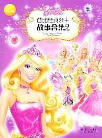 芭比经典公主故事合集-2