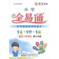 语文-六年级上-配北师版-小学全易通-书+光盘