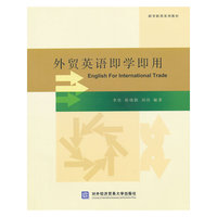 外贸英语即学即用