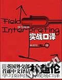实战口译(学习用书)