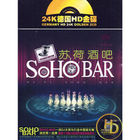 苏荷酒吧 SOHO BAR(2CD)