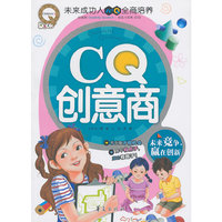 CQ创意商-未来竞争.赢在创新