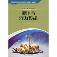 液压与液力传动