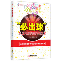 必出球N选R型彩票实战技术
