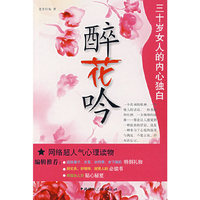 醉花吟