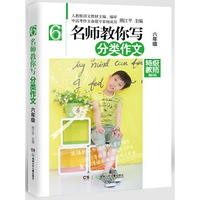 六年级-名师教你写分类作文-精华版