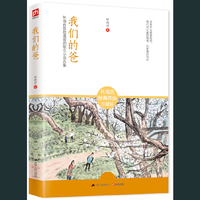 我们的爸