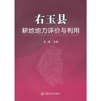 右玉县耕地地力评价与利用