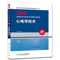 2015全国卫生专业技术资格考试指导：心电学技术