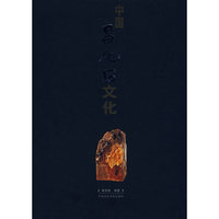 中国昌化石文化(精)