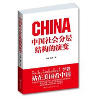 中国社会分层结构的演变