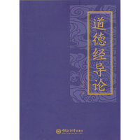 道德经导论