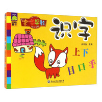 宝宝早教知识手册：识字