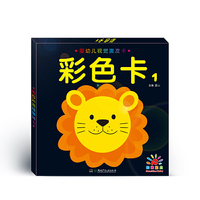 婴幼儿视觉激发卡·彩色卡1
