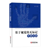 基于视觉的无标记手势识别