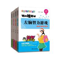 越玩越聪明（套装共4册）