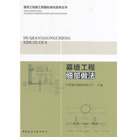 幕墙工程细部做法