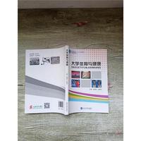 大学体育与健康