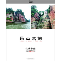 乐山大佛（3D蓝光BD25）