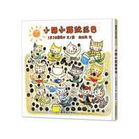 小猫小猫玩泥巴
