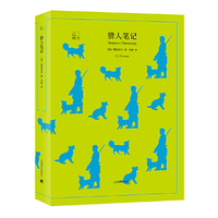 译文40系列·猎人笔记