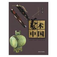 艺术中国:音乐卷