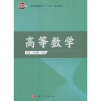 高等数学