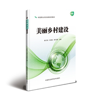 美丽乡村建设