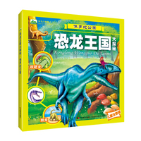 晨风童书 恐龙王国大探密 恐龙公园/恐龙大全恐龙百科书