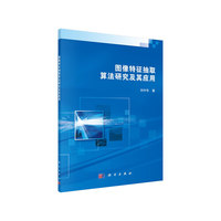 图像特征抽取算法研究及其应用