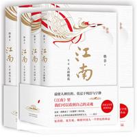 格非:江南三部曲(共3册)(茅盾文学奖超高票获奖 当当专享签章本)