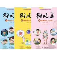 御风集（全三册）（风湿免疫病健康管理科普书系）