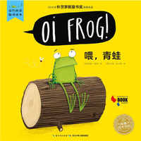 自然拼读趣味绘本： 喂，青蛙（平）
