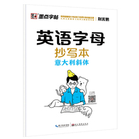 墨点字帖英语字母抄写本意大利斜体单词练习作业本
