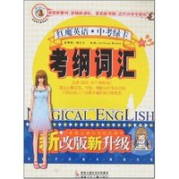 红魔英语·中考绿卡-考纲词汇