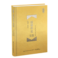 儒林外史全鉴（珍藏版）