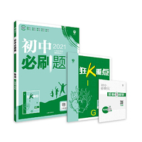 理想树 2021版 初中必刷题 物理八年级上册BS 北师版 配狂K重点