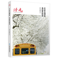 若时光倒流,我依然如初(《读者》杂志典藏精选)
