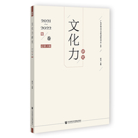文化力研究（2021~2022年卷总第3辑）
